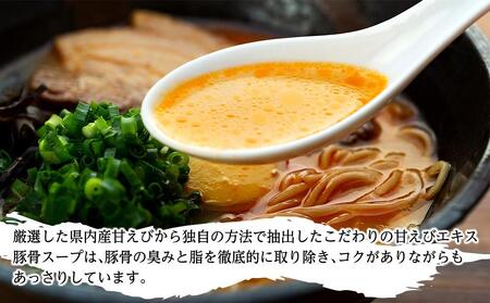 金沢かがやきブランド認定 甘えび香味らうめん