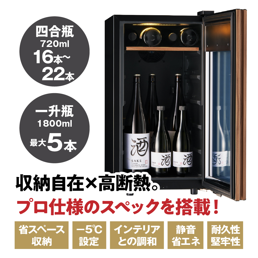 ワインセラー 氷温(R) M5　GX22SM525-RH-B （ブラック）