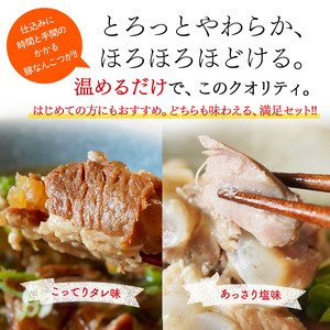 豚軟骨 煮込み 900g