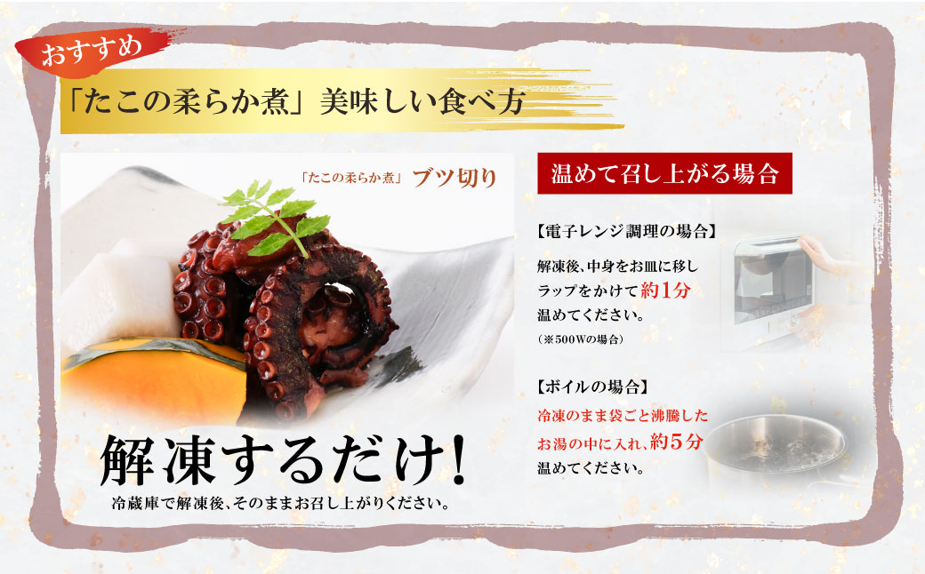 たこの柔らか煮　4パック(180g×4P) 博多若杉 たこ おかず おつまみ 小分けパック 冷凍 お手軽 簡単調理 たこ おかず おつまみ 小分けパック 冷凍 お手軽 簡単調理 4パック