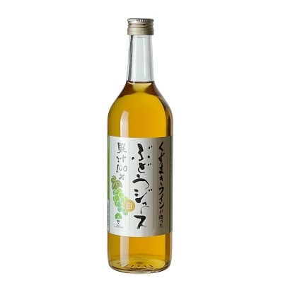 
            葛巻高原ぶどうジュース・白:720ml　1本【1648921】
          