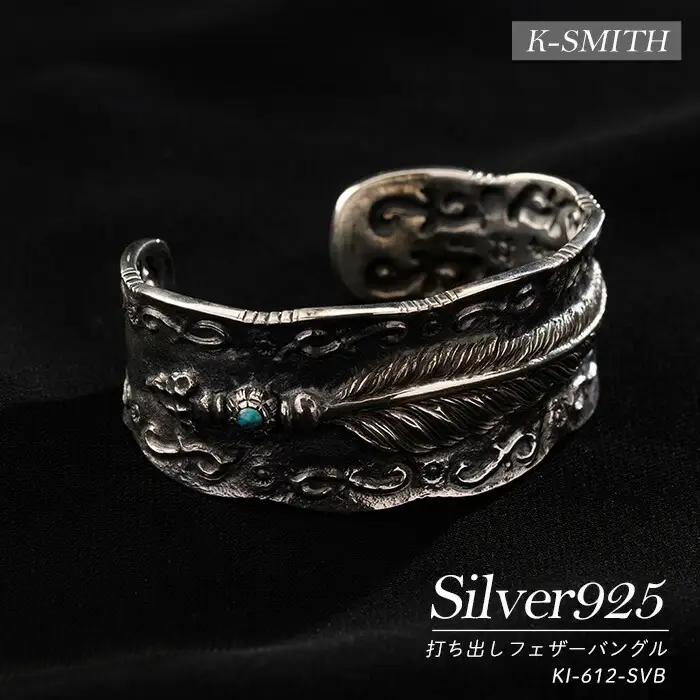 打ち出しフェザーバングルKI-612-SVB【K-SMITH】k-smith-1576