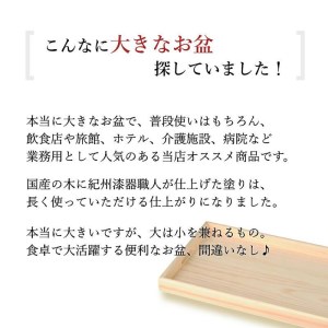 ６０ｃｍ木製長手盆【白木】滑り止め加工（天然木・ウレタン塗・日本製）【紀州漆器】