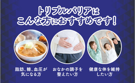 【定期便6ヶ月】トリプルバリア 甘さスッキリ レモン味 30本入 ｜ 日清食品 サプリメント サプリ 機能性表示食品 中性脂肪 血糖値 血圧 下げる 水に溶かす ドリンク スティック 健康 健康食品 