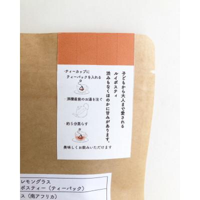ふるさと納税 春日市 <福岡県産>香りふわっと!レモングラス×ルイボス茶(ティーパック)5包入り×3袋 |  | 03
