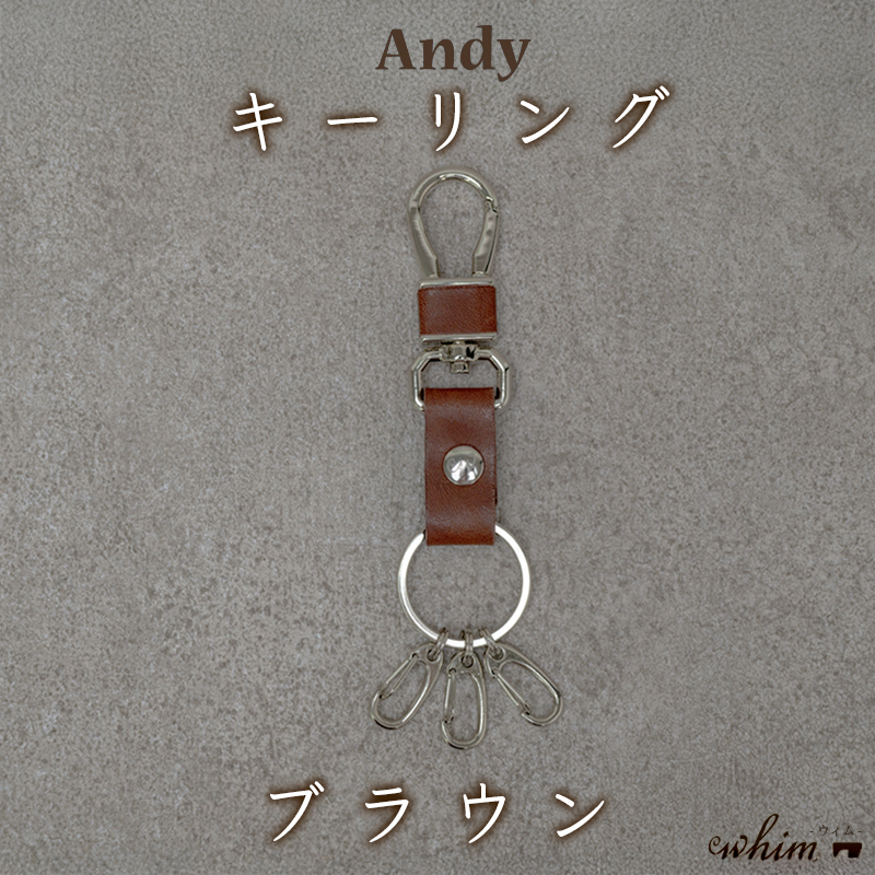 キーリング Andy 日本製 革製品 本革 レザー 手作り カラー：ブラウン
