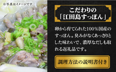 小分けが嬉しい！鍋が料亭級に大変身！？安心安全な国産の最高級食材！江田島すっぽん【切り身】200g × 2セット スッポン 切り身 雑炊 鍋 高級 江田島市/平井興産株式会社[XAC018]