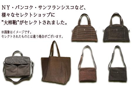 大柿鞄　Heavy Duty Tote Bag（柿渋で染めた鞄）Solid　Dark　Brown