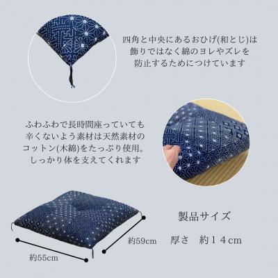 ふるさと納税 近江八幡市 ワタセの手作り座布団　和柄の粋5枚組「刺し子」 |  | 01