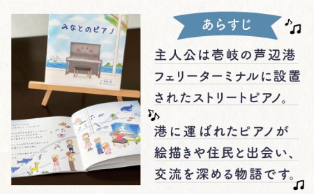 絵本 みなとのピアノ 《壱岐市》【Cafe・de・Luddy】 [JEA002] 3000 3000円 