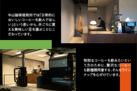 【京都府木津川市 コーヒー粉 定期便 3回】 中山珈琲焙煎所 スペシャルティコーヒー 4種セット各100g 056-10