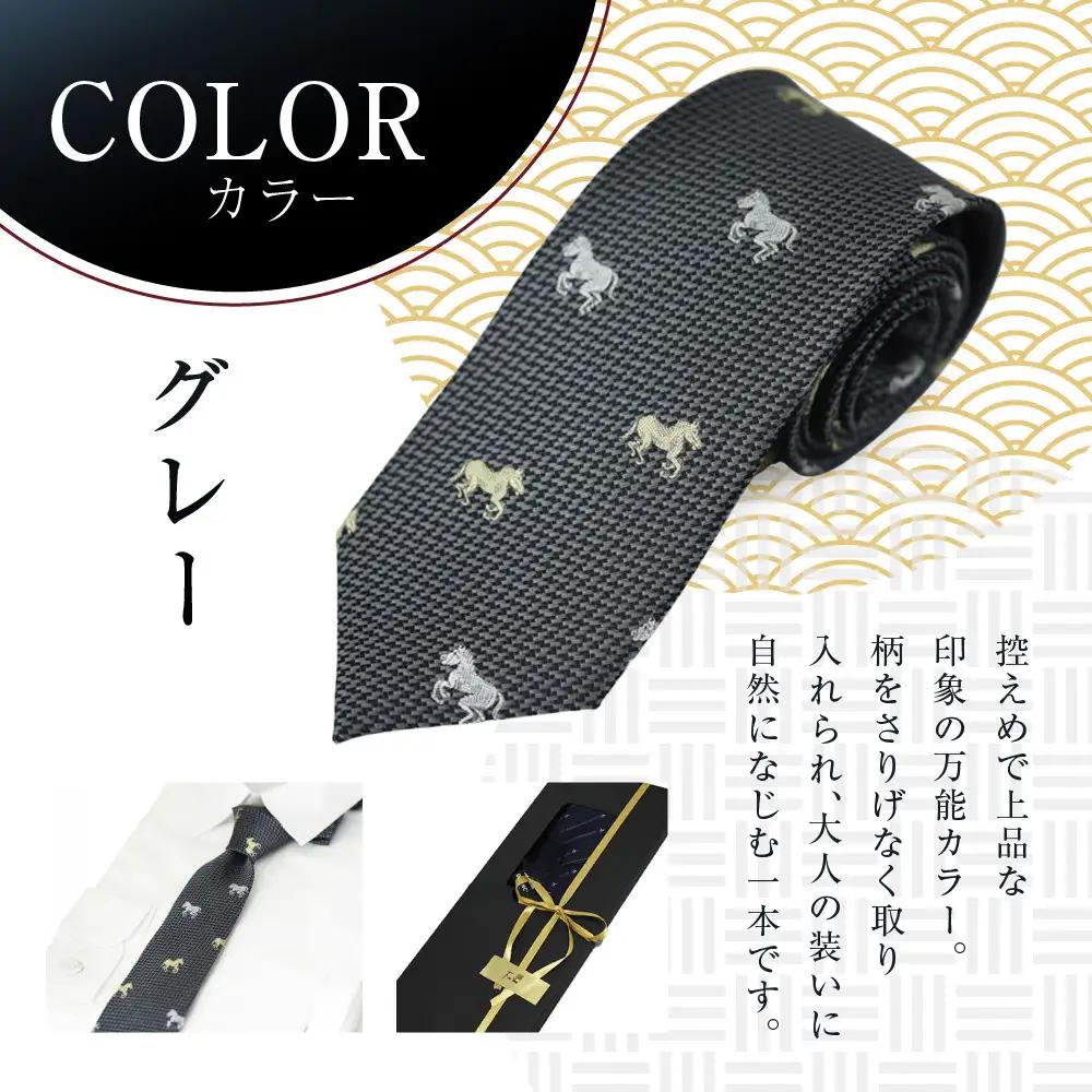 【クラバットウエダ】西陣織ネクタイ 干支 馬(グレー)｜ネクタイ専門店 人気 おしゃれ