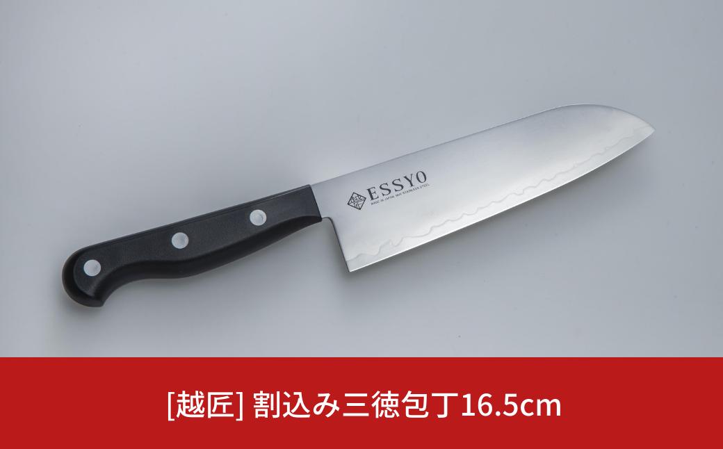 
[越匠] 割込み三徳包丁16.5cm 本手研ぎ 庖丁 刃渡り165mm キッチン用品 燕三条製 下村企販 新生活【015S130】
