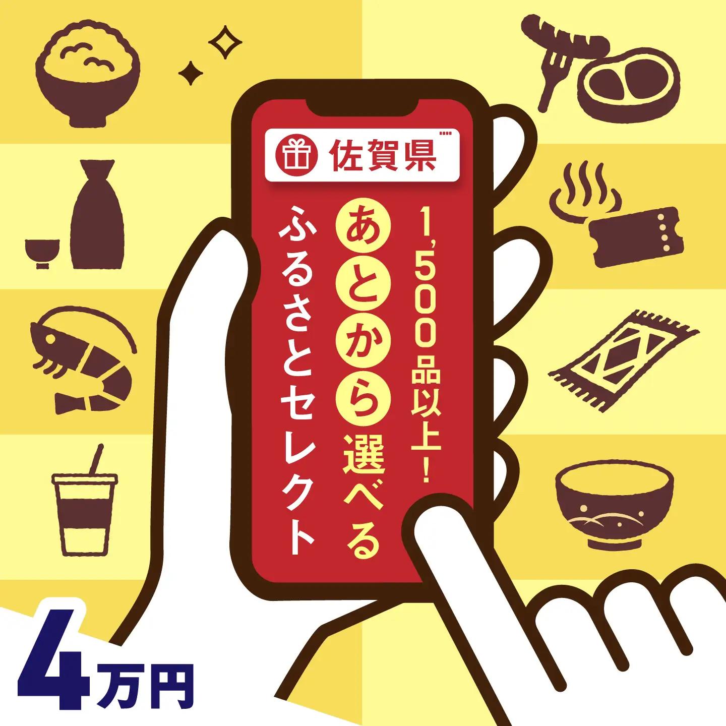 【あとから選べる】佐賀県ふるさとギフト 4万円分 / 後から ゆっくり選ぶ 寄附 有田焼 牛肉 米 [41AAZY002]