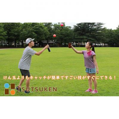 ふるさと納税 上田市 【グッド・トイ2021多世代交流賞受賞】筒けんショートS-0001チョコオレンジ[54047035] |  | 02