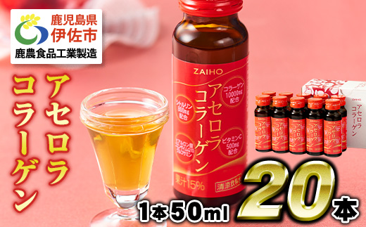 isa365 〈20日以内に発送〉コラーゲン コラーゲンドリンク アセロラコラーゲン (50ml×20本) グルコサミン シトルリン コエンザイムQ10 ヒアルロン酸 ビタミンC 配合! 国産 アセロラを使用 美容のための コラーゲン飲料 ドリンク 【財宝】