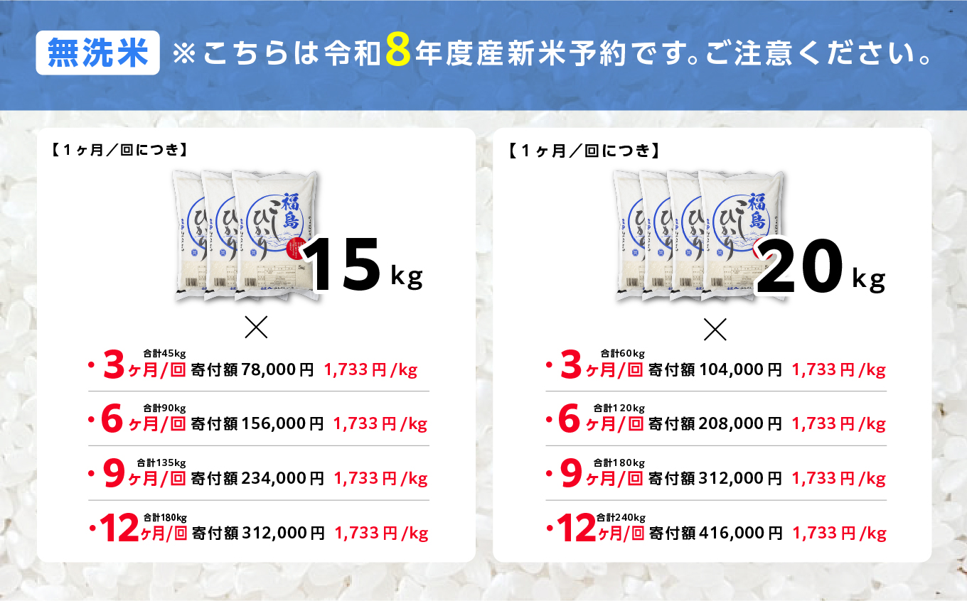 《新米先行予約》【毎月届く】令和8年産 福島県産こしひかり 無洗米 定期便 20kg 6回 株式会社あだたら米 二本松市