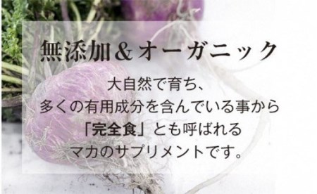 マカ-junsui-（純粋）（約1ヶ月分） サプリメント