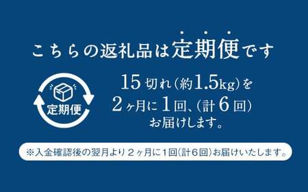 【6回(隔月)定期便】 骨取り 天然さばフィレの味噌煮 15切れ 計1.5kg×6回 ( 個包装 ・ 真空パック入り ) 鯖 さば 味噌煮