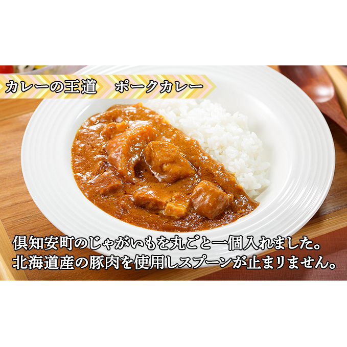 北海道 倶知安 ポークカレー 計3個 中辛 カレー レトルト 食品 加工品 ポーク 豚肉 野菜 じゃがいも お取り寄せ グルメ スパイシー 【お肉・牛肉・加工食品】 _イメージ2