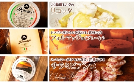 ファットリアビオ 堪能5種セット ｜ ファットリアビオ北海道 チーズ 食べ比べ 北海道 札幌市