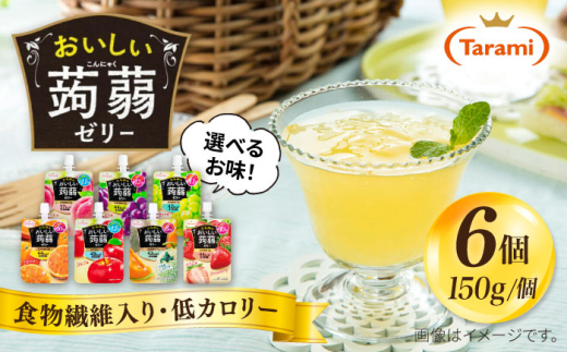 【いちご】たらみ おいしい蒟蒻ゼリー ( ピーチ / ぶどう / マスカット / みかん / りんご / 北海道メロン/ いちご ) 150g (1箱6個入り) 糸島市 / たらみ [ALN008-8]