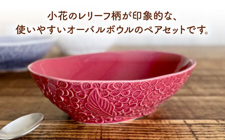 【美濃焼】 Fleur オーバルボウル ワインレッド2個セット 【株式会社カクニ】 パスタ カレー ペアセット[MEF012]