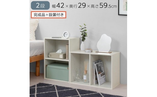 【完成品＋設置付き】カラーボックス〔2段〕（ホワイト）カラーボックス 2段 横置き a4 奥行30cm 幅40cm 高さ60cm ミニ 本棚 大容量 おしゃれ 収納棚 収納ボックス ロータイプ コミック 漫画 雑誌 ランドセル 収納ラック 押入れ オープンラック AKONBR920135-0-WH