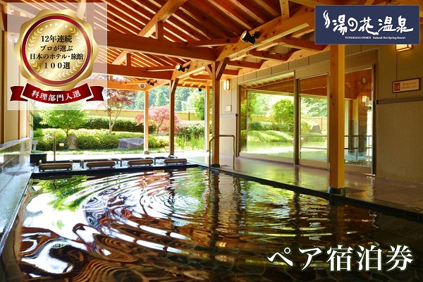 京都 湯の花温泉 おもてなしの宿 渓山閣 ペア 宿泊券(1泊2食付)≪京都 旅行 温泉 旅館 ホテル 観光 トラベル チケット クーポン 旅行券≫
