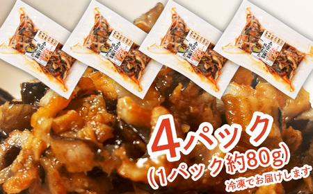穴子 きざみ穴子320g(80g×4) 小分け あなご蒲焼き 塩竈市 三晃食品 