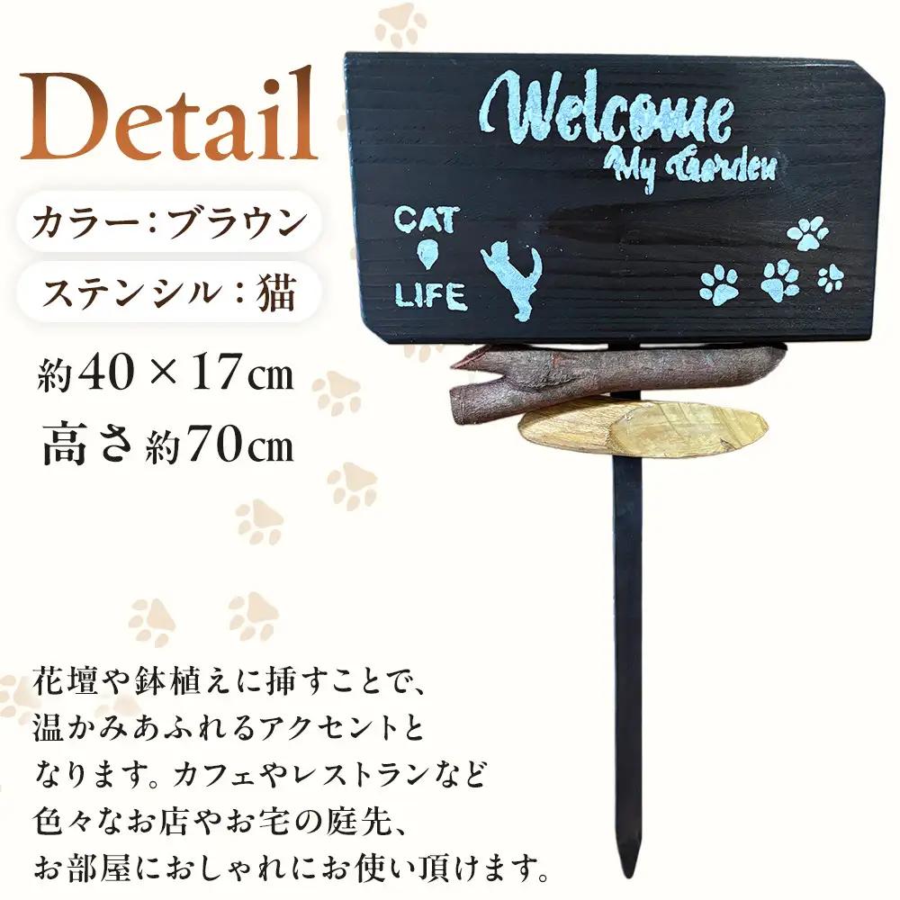ガーデンピックLカラー：ブラウンステンシル：猫