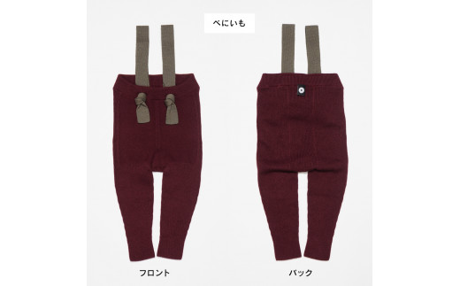 《べにいも》 GEA baby! コットン カシミヤベビー レギンス（サスペンダー付）【縫い目がない 無縫製編み】　024-H-SS033-べにいも