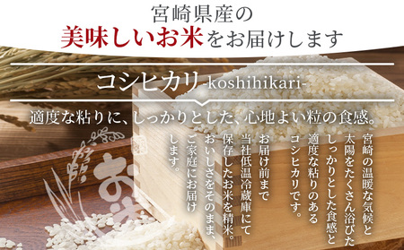 ＜令和7年度産新米　宮崎県産コシヒカリ　15kg＞14営業日以内に順次出荷【 国産 米 お米 最速便 白米 精米 こしひかり ごはん ご飯 白飯 食品 】【b0845_su_x1】