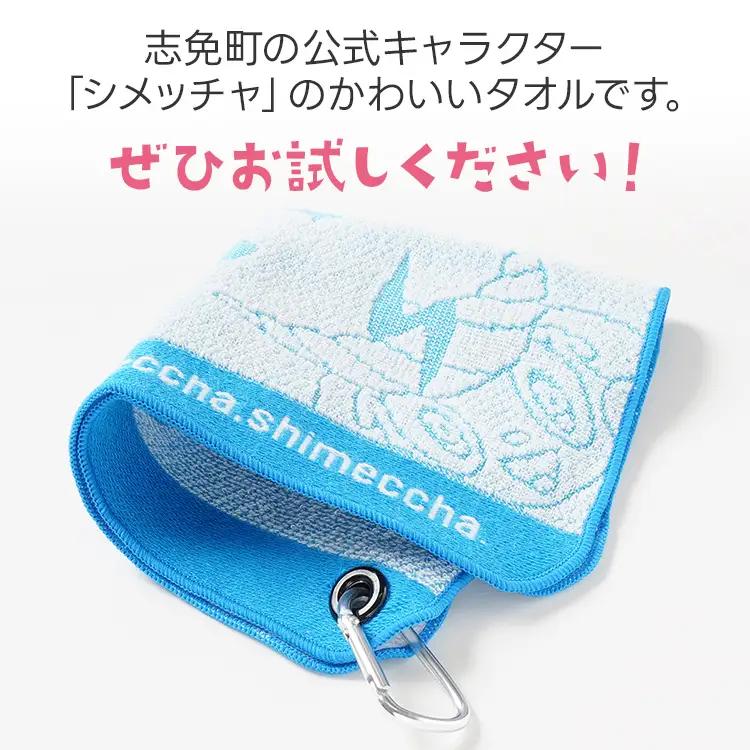 1000円 今治 産 タオル シメッチャオリジナルタオル ハンカチ ゴルフ 志免町 シメッチャ 今治産 タオル 公式キャラクター カラビナ 綿100％ ハンドタオル オリジナルタオル ゴルフバック ク