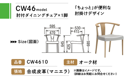 椅子 カリモク 肘付ダイニングチェア CW4610 椅子 mt799