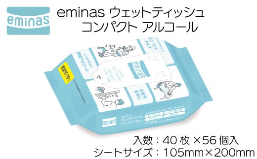 eminas ウェットティッシュ コンパクト アルコール 40枚