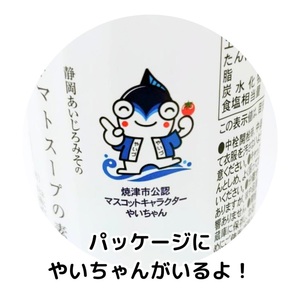 和風トマトスープの素 300ml×5本セット (a10-1111)