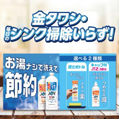 ふるさと納税 高崎市 ジョイ W除菌 食器用洗剤 贅沢シトラスオレンジの香り  詰め替え 超ジャンボ 1550mL×5個 |  | 01