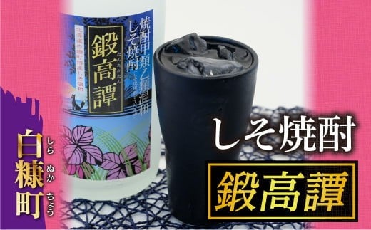 
鍛高譚 1800ml 2本セット しそ焼酎 焼酎 お酒 アルコール 赤しそ ふるさと納税 北海道 白糠町
