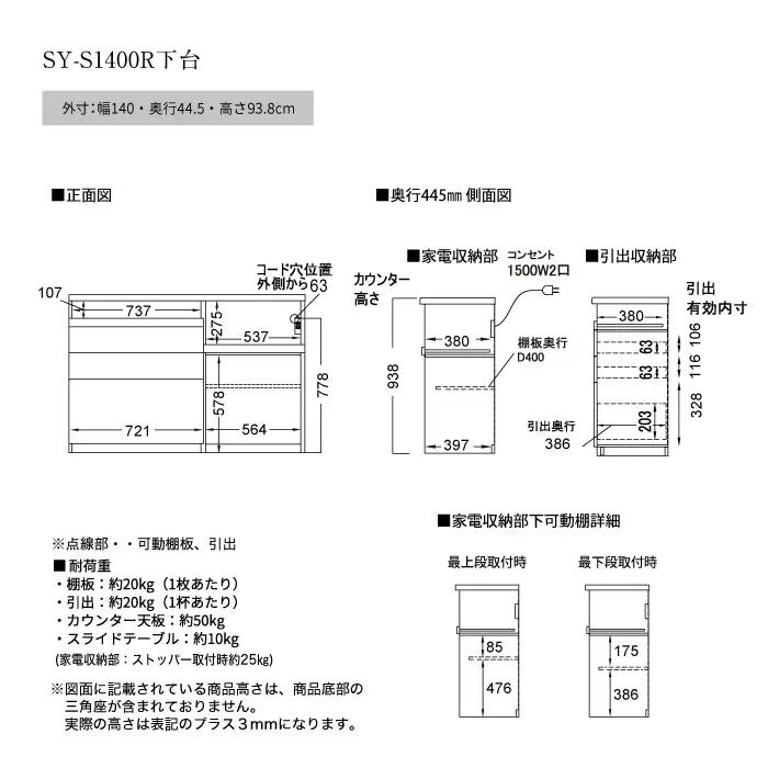 食器棚 カップボード 組立設置 SY-S1400Rカウンター [No.585]