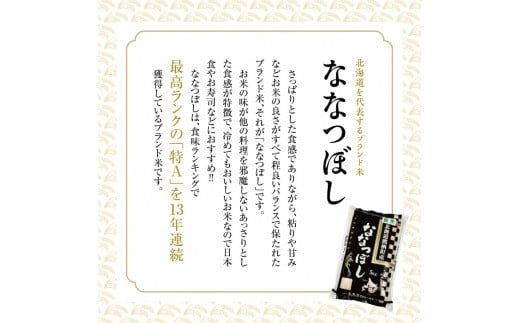 【令和7年産】 ななつぼし （ 白米 ） 5kg×2袋 合計10kg