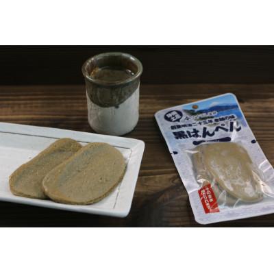 ふるさと納税 静岡市 【さすぼし蒲鉾】黒はんぺん(プレーン・ペッパーチーズ・七味)各2枚入×4パック(計12パック) |  | 01