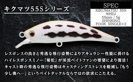 大規模渓流向け釣りルアー「千歳市千歳川Dセット」