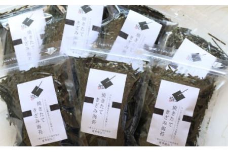 焼きたてきざみ海苔　7袋セット(B603-3)
