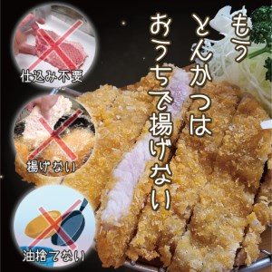 揚げずにOK！ 銘柄豚2種 とんかつ 2枚セット ローズポーク 1枚 筑波山もち豚 1枚（計300g） 個包装 油調済み おかず 惣菜 時短 簡単 クックファン_BL022