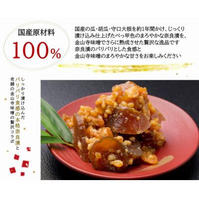 ふるさと納税 日高町 紀州金山寺漬贅沢三昧(350g×2) |  | 01
