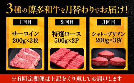 【全6回定期便】博多和牛 王道食べ比べ 定期便 3人前 VBK164 和牛 40万以上