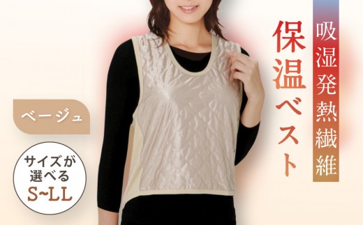 
            【2025年9月30日受付終了予定】【ベージュ】吸湿発熱繊維保温ベスト
          