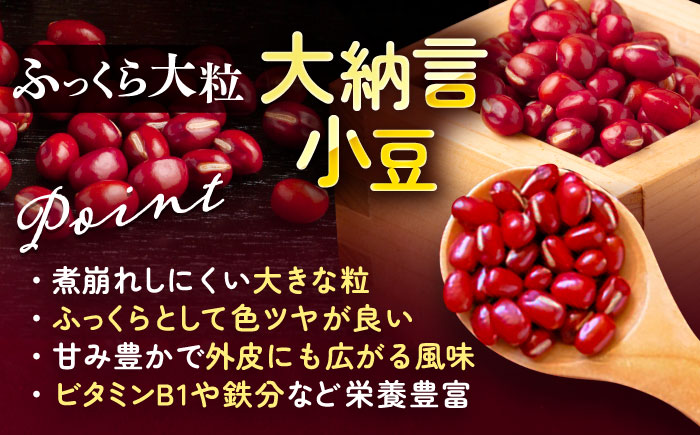 北海道 あしょろの大納言小豆 1kg×2袋《足寄町》【党崎農場】[BEAA016]