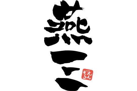 IH対応 鉄焼肉・餃子鍋 26㎝（ステンレス蓋付） EM-077 燕三